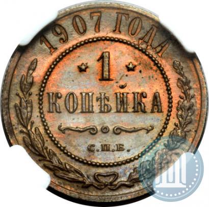 Фото 1 копейка 1907 года СПБ 