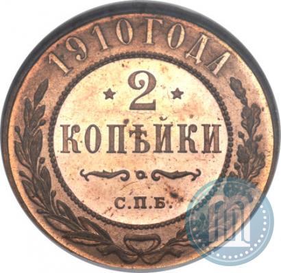 Фото 2 копейки 1910 года СПБ 