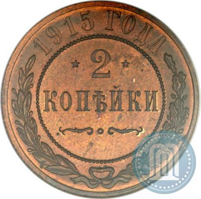 Picture 2 kopecks 1915 year  