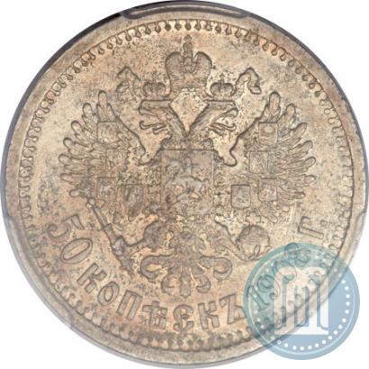Фото 50 копеек 1908 года (ЭБ) 