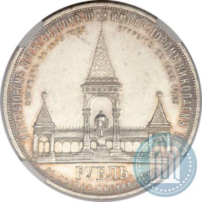 Picture 1 rouble 1898 year (АГ)-А.Г. "Alexander II Monument "