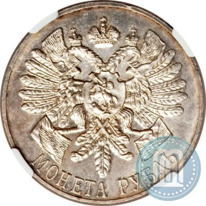 Фото 1 рубль 1914 года (ВС) "В память 200-летия Гангутского сражения"