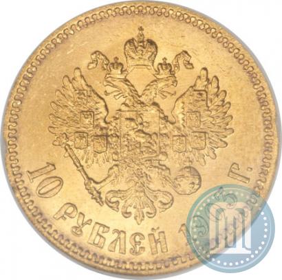 Фото 10 рублей 1903 года (АР) 