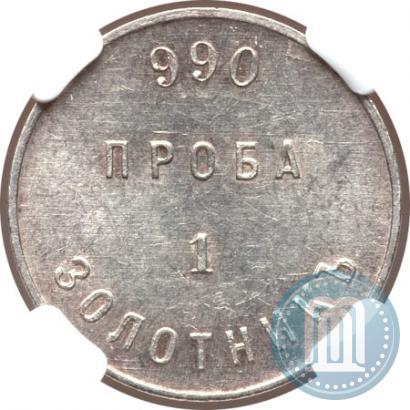 Picture 1 zolotnik 1881 year АД "Affinage ingot"