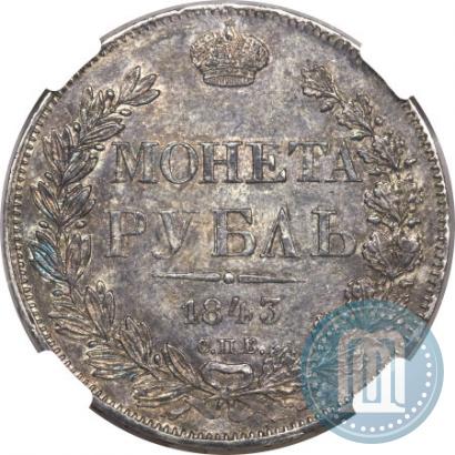 Picture 1 rouble 1843 year СПБ-АЧ 