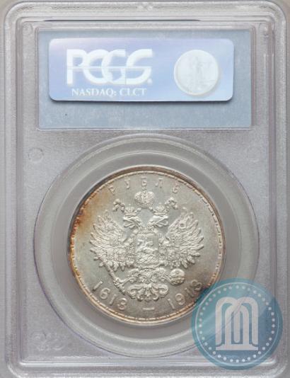 Picture 1 rouble 1913 year (ВС) "In commemoration of tercentenary of Romanov's dynasty"