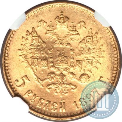 Picture 5 roubles 1897 year (АГ) 