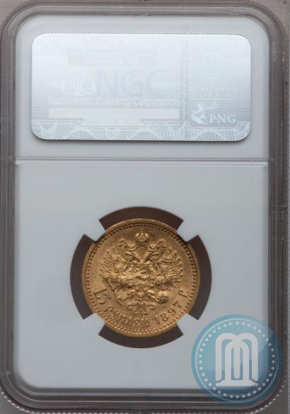 Picture 15 roubles 1897 year (АГ) 