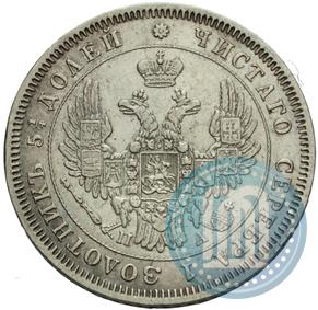 Фото 25 копеек 1850 года СПБ-ПА 