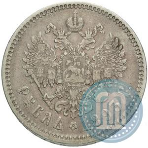 Picture 1 rouble 1893 year (АГ) 