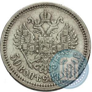 Picture 50 kopecks 1894 year (АГ) 
