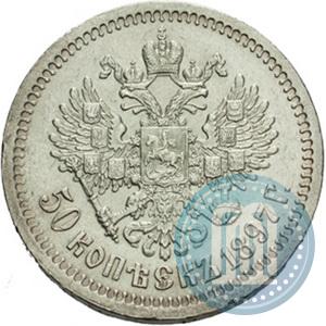 Picture 50 kopecks 1897 year (*) 