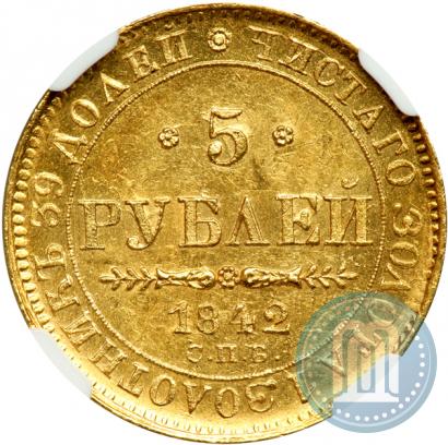 Picture 5 roubles 1842 year СПБ-АЧ 