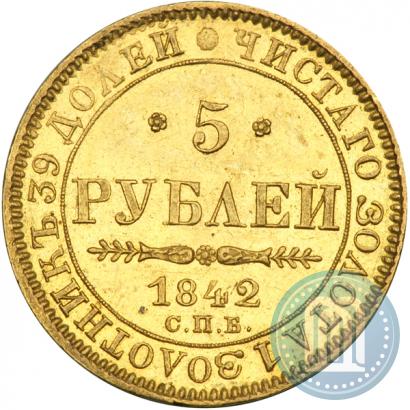 Picture 5 roubles 1842 year СПБ-АЧ 