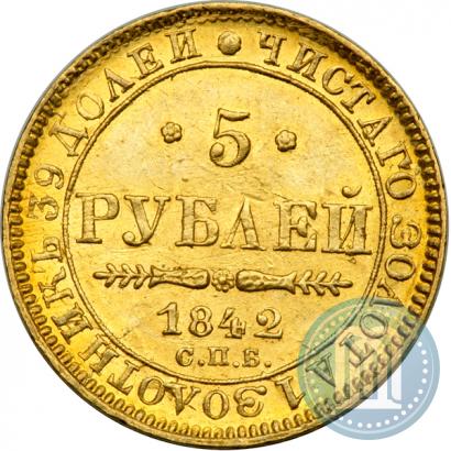 Picture 5 roubles 1842 year СПБ-АЧ 