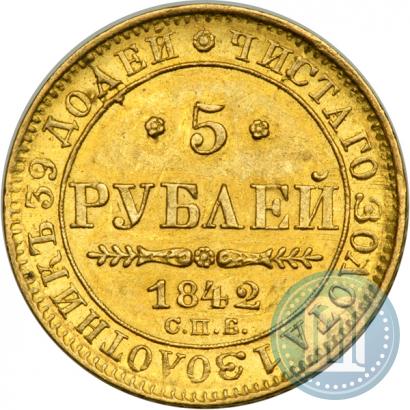 Picture 5 roubles 1842 year СПБ-АЧ 