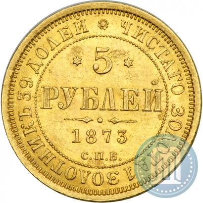 Picture 5 roubles 1873 year СПБ-НІ 