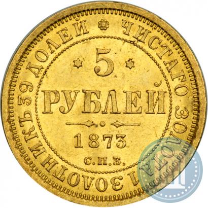Picture 5 roubles 1873 year СПБ-НІ 