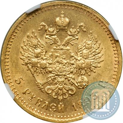 Picture 5 roubles 1893 year (АГ) 