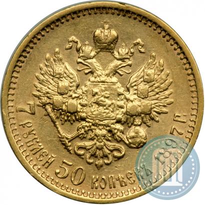 Фото 7,5 рублей 1897 года (АГ) 