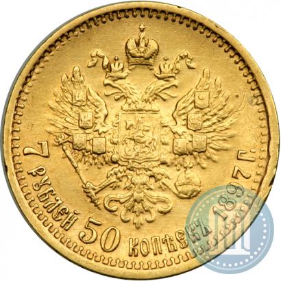 Фото 7,5 рублей 1897 года (АГ) 