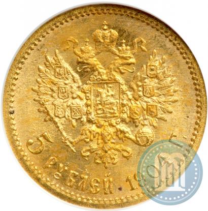 Фото 5 рублей 1904 года (АР) 