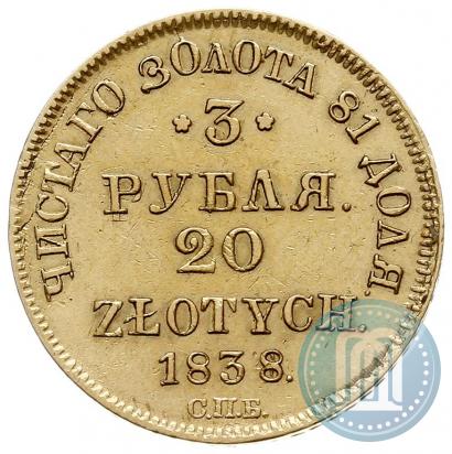 Picture 3 roubles - 20 złotych 1838 year СПБ-ПД 