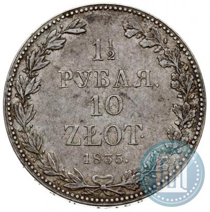Фото 1,5 рубля - 10 злотых 1835 года MW 