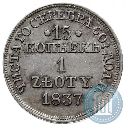 Picture 15 kopecks - 1 złoty 1837 year MW 