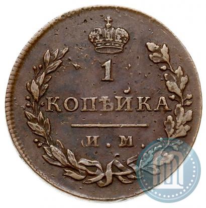 Picture 1 kopeck 1813 year ИМ-ПС 