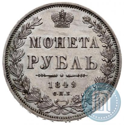 Фото 1 рубль 1849 года СПБ-ПА 