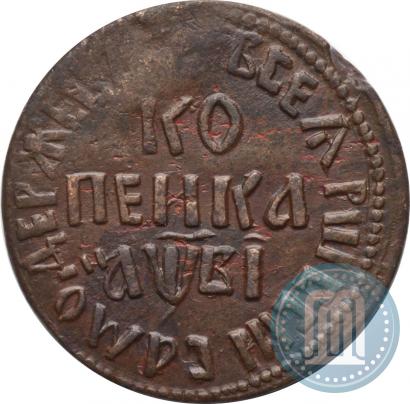 Picture 1 kopeck 1712 year БК 