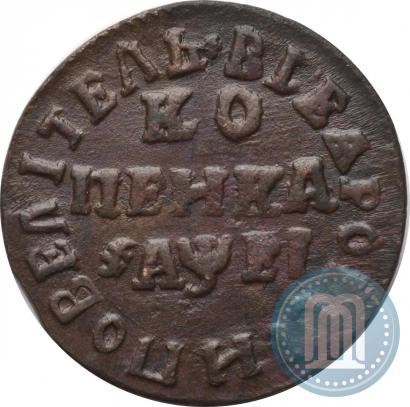 Фото 1 копейка 1713 года МД 