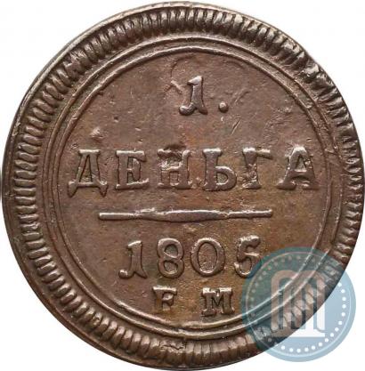 Фото Деньга 1805 года ЕМ 