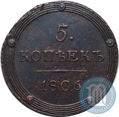 Фото 5 копеек 1806 года КМ 