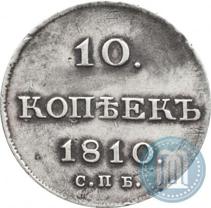 Фото 10 копеек 1810 года СПБ-ФГ "Образца 1802-1809"