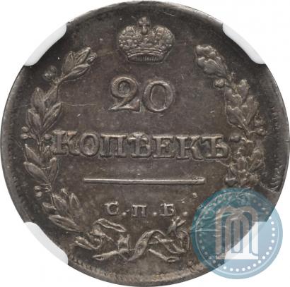 Фото 20 копеек 1823 года СПБ-ПД 