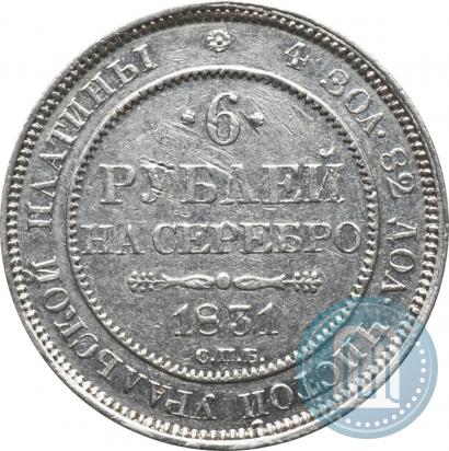 Picture 6 roubles 1831 year СПБ 