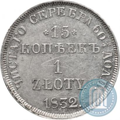 Picture 15 kopecks - 1 złoty 1832 year НГ 