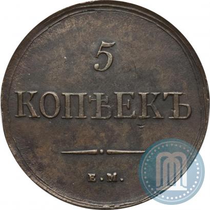 Фото 5 копеек 1835 года ЕМ-ФХ 