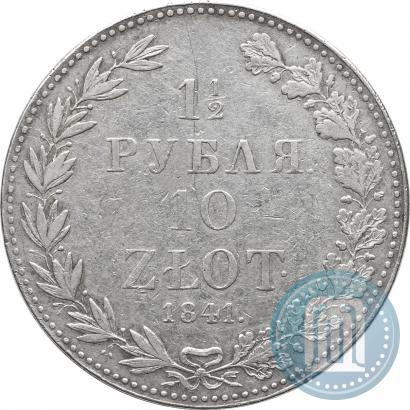 Фото 1,5 рубля - 10 злотых 1841 года MW 