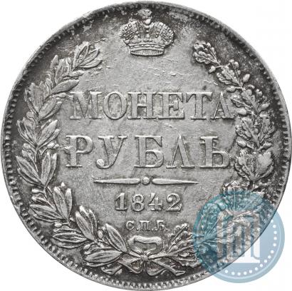 Фото 1 рубль 1842 года СПБ-АЧ 