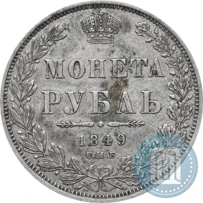 Фото 1 рубль 1849 года СПБ-ПА 
