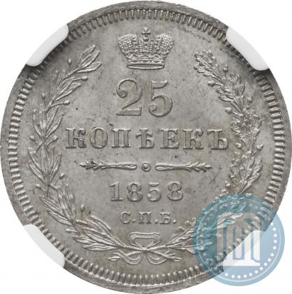 Фото 25 копеек 1858 года СПБ-ФБ 