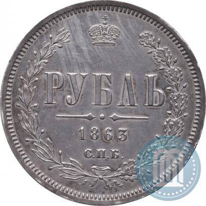 Фото 1 рубль 1863 года СПБ-АБ 