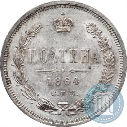 Picture Poltina 1864 year СПБ-НФ 