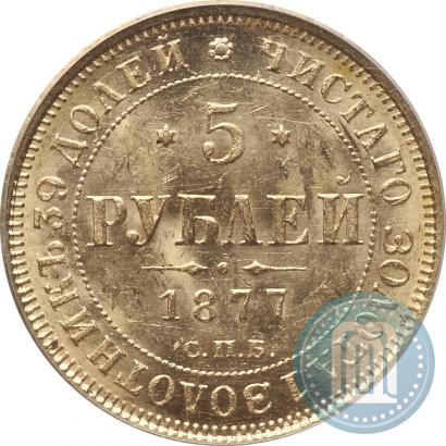 Picture 5 roubles 1877 year СПБ-НІ 