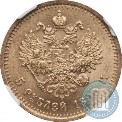 Фото 5 рублей 1890 года (АГ) 