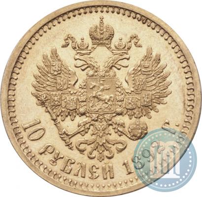 Фото 10 рублей 1892 года (АГ) 