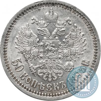 Фото 50 копеек 1895 года (АГ) 